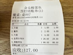 -金良酸菜鱼(宁海路总店)
