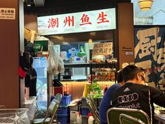 -官塘鱻鱻鱼生·潮汕生腌·砂锅粥(西马路总店)
