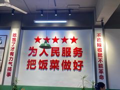 -父亲的老菜地·长沙小炒馆(月湖店)