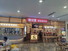 -煲仔皇腊味煲仔饭(经四万达店)