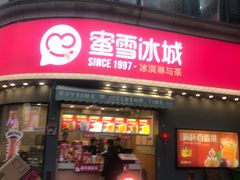门面-蜜雪冰城(曼哈顿十字路口店)