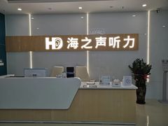 -海之声助听器峰力直营店深圳旗舰中心