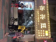 门面-兴兴旺·冬瓜盅·啫啫煲(西华路店)