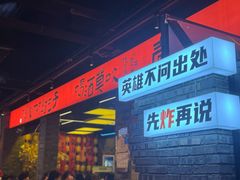 -王扯火胖哥烤生蚝(眉山首店)