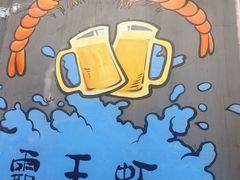 -霸王虾·麻辣小龙虾(清水河公园店)