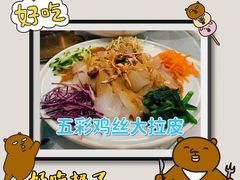 五彩鸡丝大拉皮-天和晟烤鸭店(玉泉西街店)