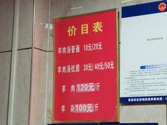 菜单-龙门李家三旦羊肉汤馆