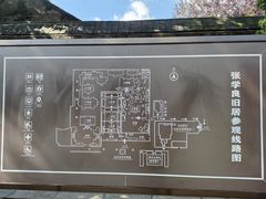 -张学良旧居陈列馆