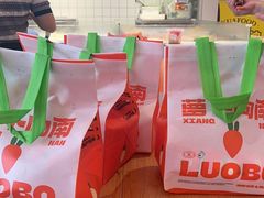 -萝卜向南·湘西泡菜·腊味炒饭(星河coco city店)