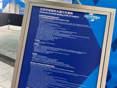 -北京环球影城主题公园-停车楼