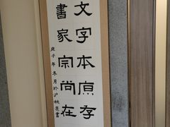 -秦汉胡同国学书院(梅川分馆)
