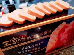 -王家渡火锅店(棕榈泉店)