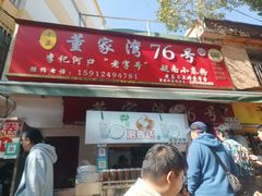-李记 河口老字号越南小卷粉