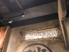 -胖姐社区老火锅(北京总店)