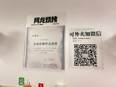 -阿龙烧烤(广达路店)