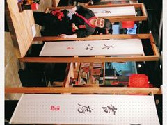 -和府捞面(方庄店)