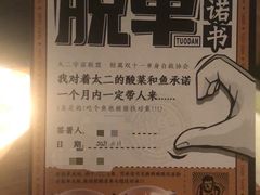 -太二酸菜鱼(广州IFC国金天地店)