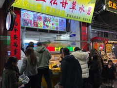 -老炳·七丛松甘草水果