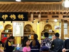 -伊穆祥牛肉面总店·清真