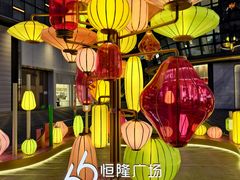 -济南恒隆广场