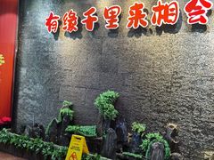 -来相会饺子·新辽菜(甘家口店)