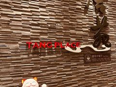 -唐拉雅秀酒店-唐苑中餐厅