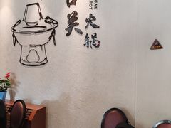 -古关火锅店(古北水镇景区店)