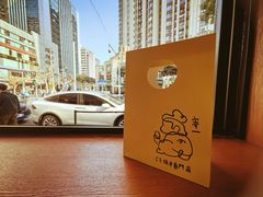 -辛一·铜锣烧(鸿寿坊店)