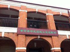 -辛亥革命博物院北区