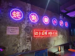 -有蚝有翅烧烤大排档·宵夜(右安门店)