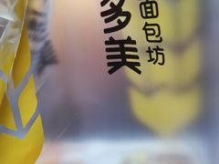 -味多美蛋糕(洋桥店)