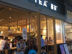 门面-喜茶(东莞汇一城店)