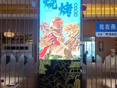 -燕兰楼·清真西北融合菜(亚运村店)