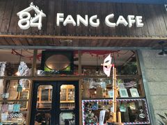 门面-西关84·History·Art·Cafe