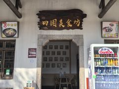 -观澜山水田园