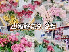 -山姆会员商店(邻瑞广场店)