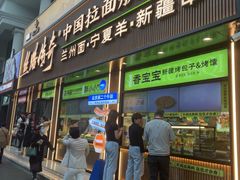 -丝路传奇·中国拉面航母店(北医三院店)