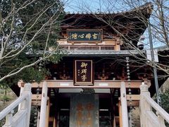 -径山寺