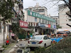 -左撇子私房面