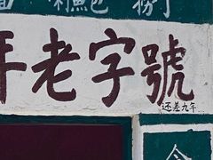 -華叔茶記