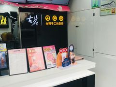 -古茗(江北洪塘中路店)