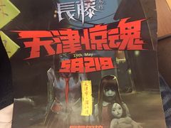-长藤鬼校(千禧店)