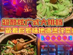 -啫神·广州地标美食(北京路店)