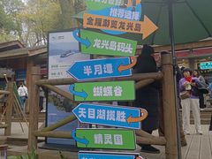 -天目湖山水园