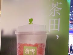 -奈雪的茶(湖滨银泰in77C区PRO店)