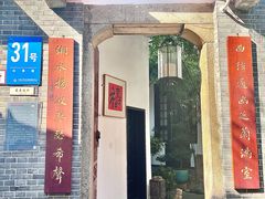 -31号公馆(黄兴广场白果园店)