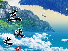 -白帝城·瞿塘峡景区