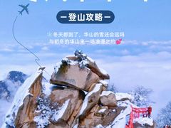 -华山风景名胜区