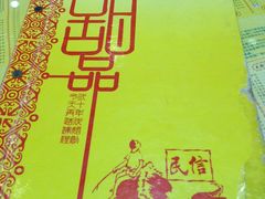 -民信老铺(人民路店)