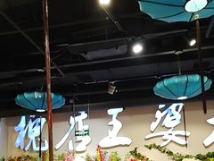 -槐店王婆大虾(开发区店)